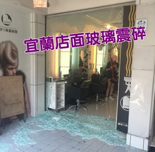 【有片】宜蘭5.8強震! 民眾被砸傷 髮廊玻璃碎