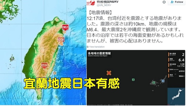 不只全台有感! 宜蘭強震 沖繩測得震度2級 | 華視新聞