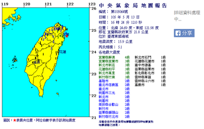 餘震近50起! 氣象局:宜蘭山區小心落石 | 下午16:24宜蘭發生規模5.1地震(翻攝氣象局)