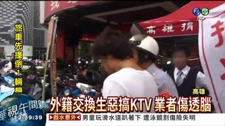 外籍生大鬧KTV 撂法文逃責!