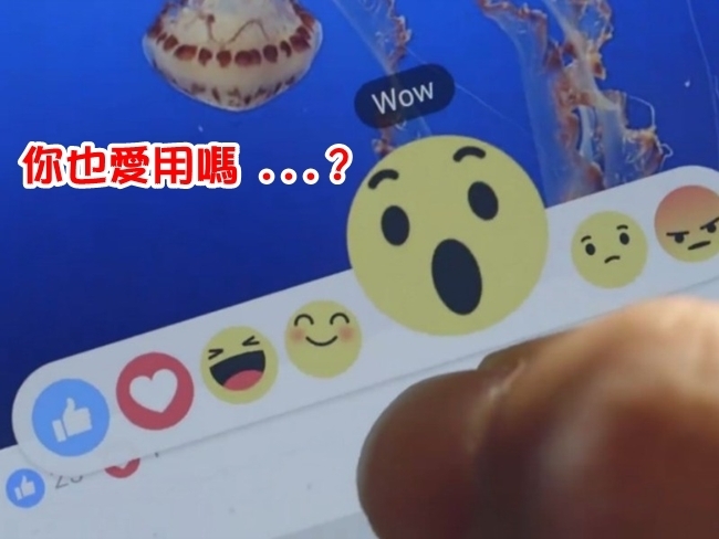 小心! 臉書新表情符號 恐讓你隱私曝光 | 華視新聞