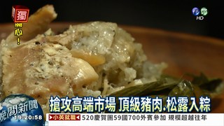 端午特色粽 臭豆腐口味"飄香"
