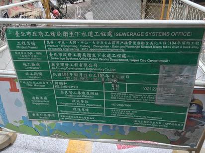 美化後巷?! 台北市巷弄竟出現市大運字樣 | 工程公告。