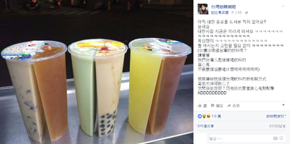 選擇障礙者免煩惱! 這杯飲料2種滋味 | 台灣妞韓國媳在臉書上PO文表示這飲料太深得人心了。