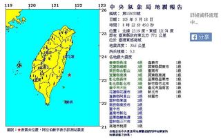 有感! 08:22東部海域規模5.3地震 最大震度4級