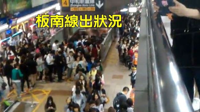 捷運板南線號誌異常 車站爆滿搶修中 | 華視新聞