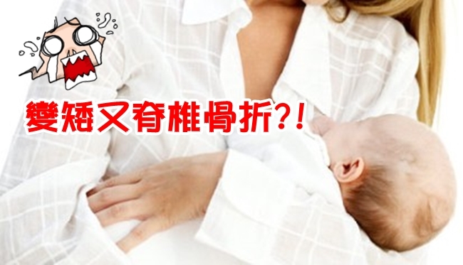 瘦小媽媽餵母乳 矮10公分脊椎8處骨折?! | 華視新聞