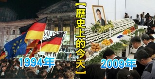 【歷史上的今天】1994德國統一後首次大選/2009韓國前總統盧武鉉跳崖身亡