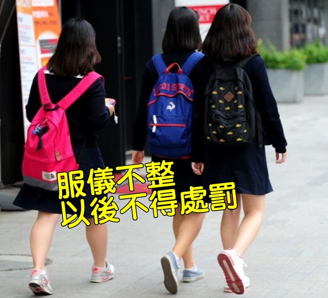 教育部解禁! 學生服儀不整 學校不得處罰 | 華視新聞