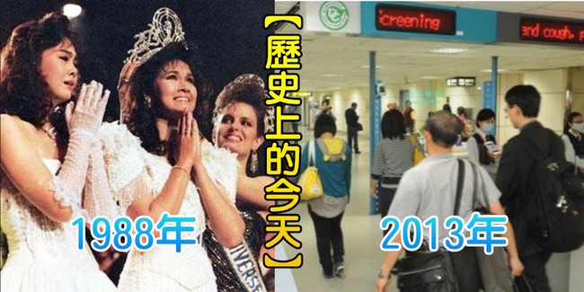 【歷史上的今天】1988環姐選美首次在台舉行/2013首例H7N9台大搶救35天出院 | 華視新聞