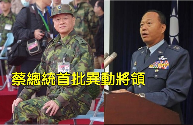 新政府首批將領異動 國防部常次接副參謀總長 | 華視新聞