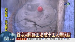 首例! 捷運工人集體罹"絕症"