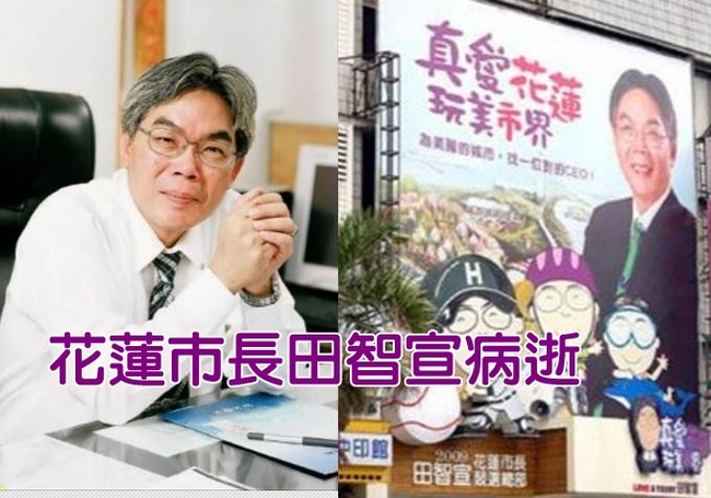 【華視最前線】花蓮市長田智宣 肺癌病逝享年56歲 | 華視新聞