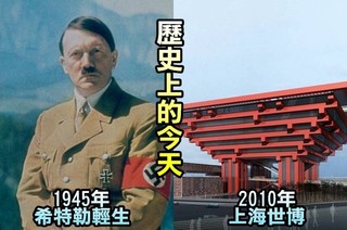 【歷史上的今天】1945年希特勒舉槍輕生亡/2010年上海世博開幕