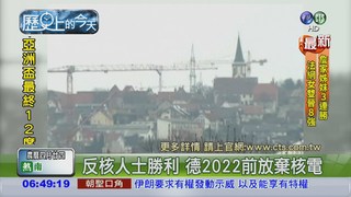 【2011年歷史上的今天】2022前 德將關所有核電廠