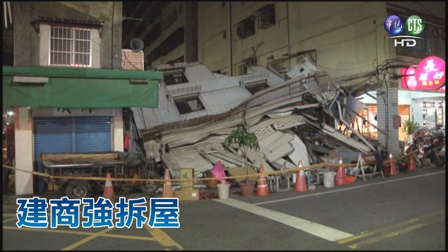 建商奧步強拆房? 屋主:去年颱風夜就偷挖 | 華視新聞