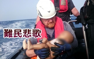 難民寶寶葬身地中海 救難人員不捨