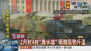 北韓再射飛彈 南韓.日本警戒
