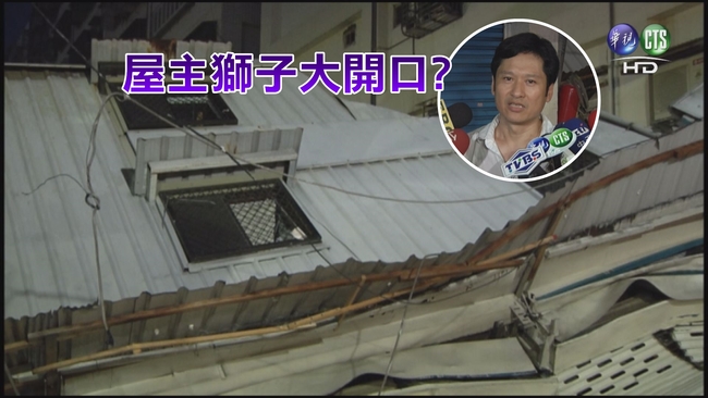 家園被拆屋主遭爆:「獅子大開口的釘子戶」 | 華視新聞