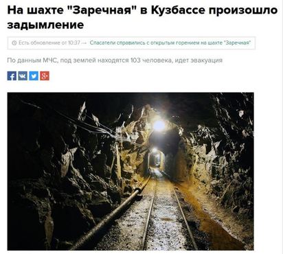 俄羅斯煤礦場遭祝融 逾50人受困 | 俄羅斯國際傳真社網頁引述報導.