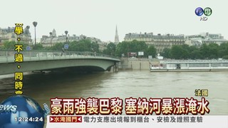豪雨釀巴黎淹水 羅浮宮閉館