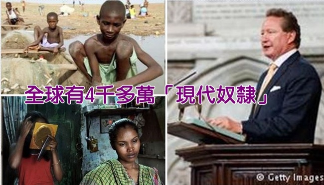 全球4580萬「現代奴隸」 台灣破5萬人 | 華視新聞