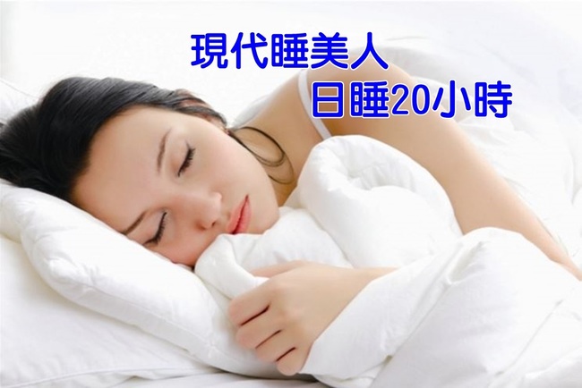 現代睡美人! 少女罹月經多睡症 一天睡20小時 | 華視新聞