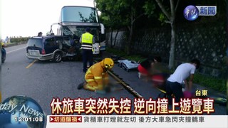 休旅車失控撞遊覽車 4口不治!