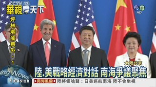 陸.美戰略經濟對話  北京登場