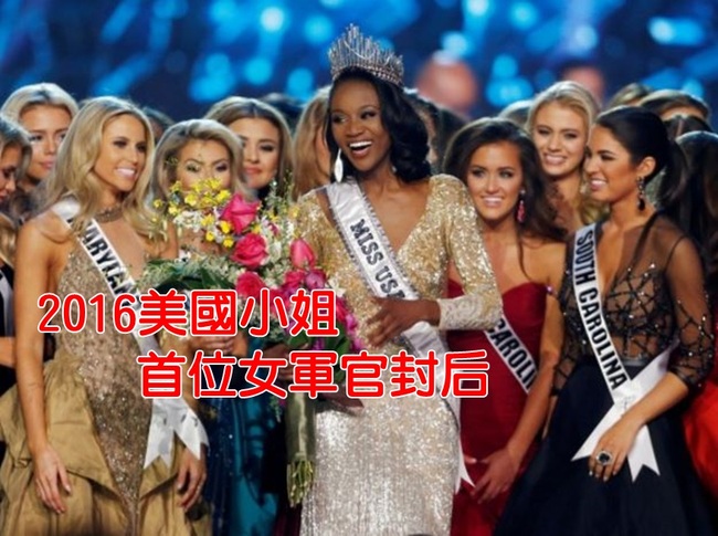 2016美國小姐出爐 史上首位女軍官封后 | 華視新聞