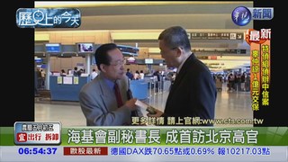【2008年歷史的今天】海基會副祕書長 首訪北京