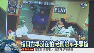 華裔夫婦遇搶 勇奪槍擊退匪