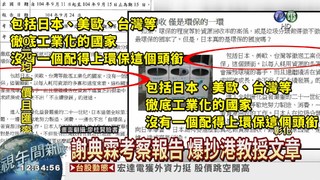 考察報告抄襲 港教授FB嗆議長
