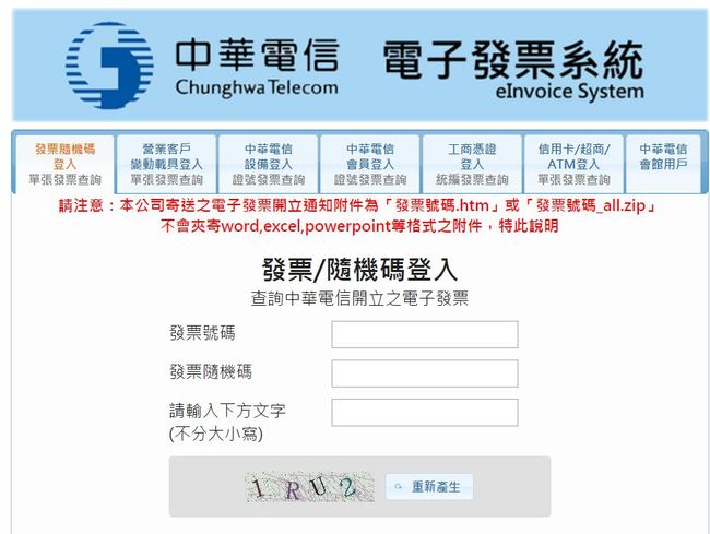 太幸運! 電子發票自動對獎 中華電信用戶中千萬 | 華視新聞