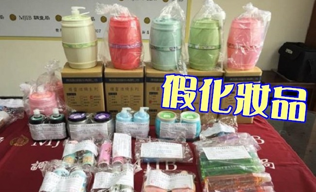 破獲地下化粧品工廠 專銷購物台、賣場 | 華視新聞