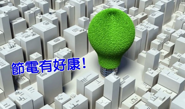 【華視最前線】節電有好康! 能源局:汰換舊空調.政府補助1/3 | 華視新聞