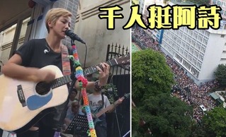 3千人挺香港民主 何韻詩音樂會擠爆【影】