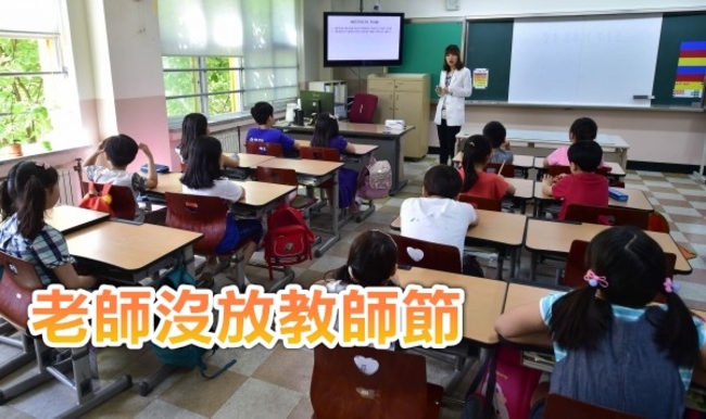 勞工7天假恢復 教師節老師竟沒放假 | 華視新聞