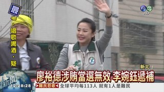 遞補新北議員 李婉鈺重回政壇