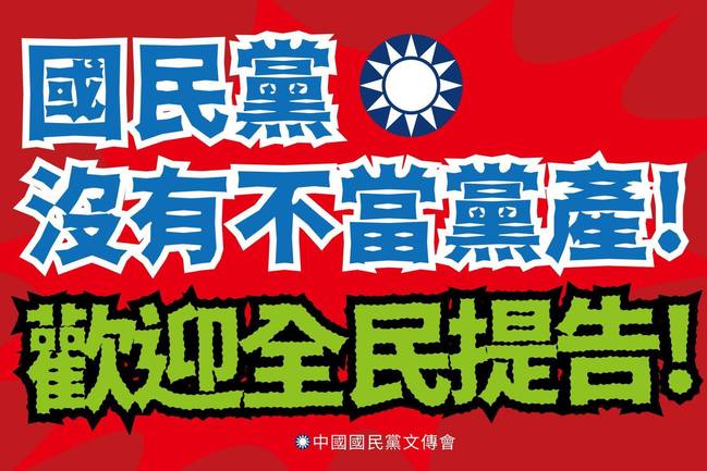 國民黨改名東山再起?! 網友:「叫中共力量好了!」 | 華視新聞