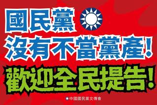 國民黨改名東山再起?! 網友:「叫中共力量好了!」