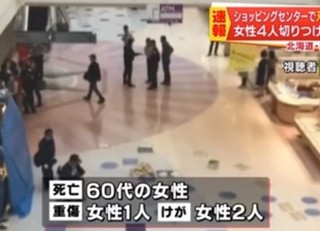 北海道購物中心驚傳隨機砍人 1死3傷