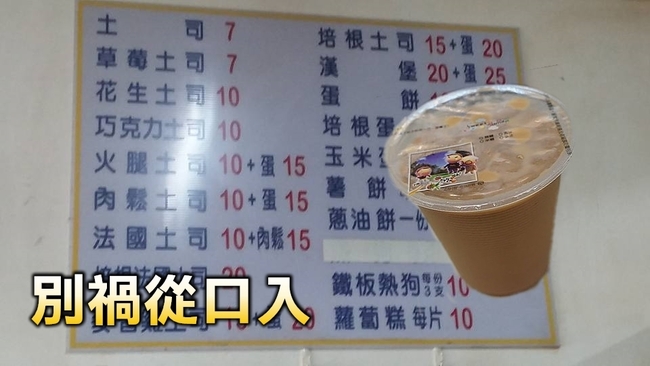 最不理想早餐 奶茶.三明治都上榜! | 華視新聞