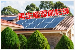 葡萄牙創記錄! 只靠再生能源 支撐全國4天電力