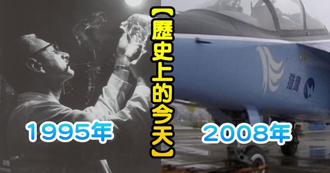 【歷史上的今天】1995小兒麻痺疫苗發明人病逝/2008陸自行研發超音速機首飛 | 華視新聞