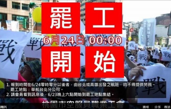 華航工會聲明 24日0時起開始罷工 | 華視新聞