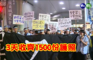 華航罷工開啟 工會將於3天內收1500護照