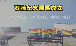 LGBT驕傲遊行前夕 歐巴馬宣布:石牆紀念園區成立