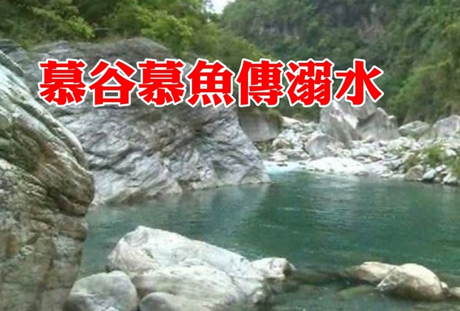 慕谷慕魚傳溺水意外 女子幸運搶救回一命 | 華視新聞
