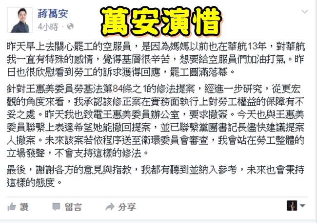 蔣萬安挺空服員罷工 網友諷:只會跟風! | 華視新聞
